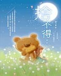 《捨不得……(1+1雙書版)